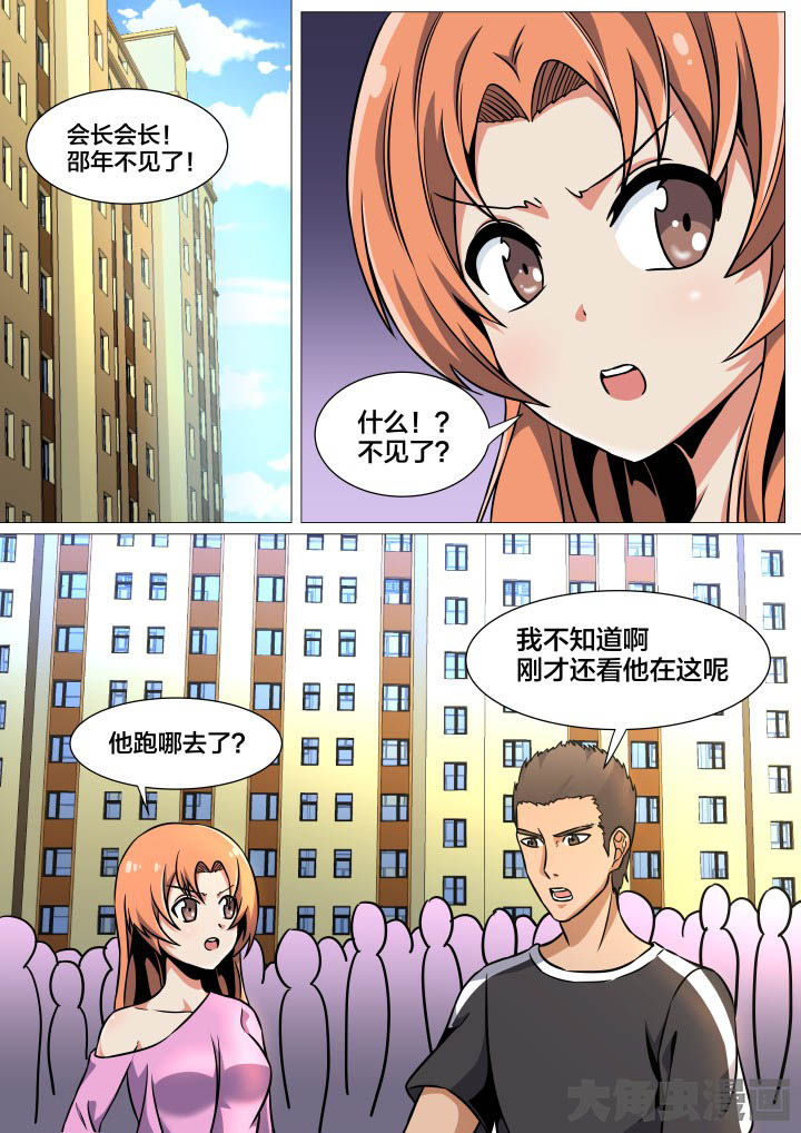 《视界之处》第42章 第4页