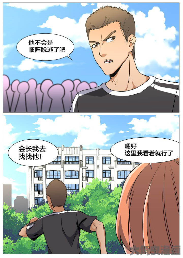 《视界之处》第42章 第5页