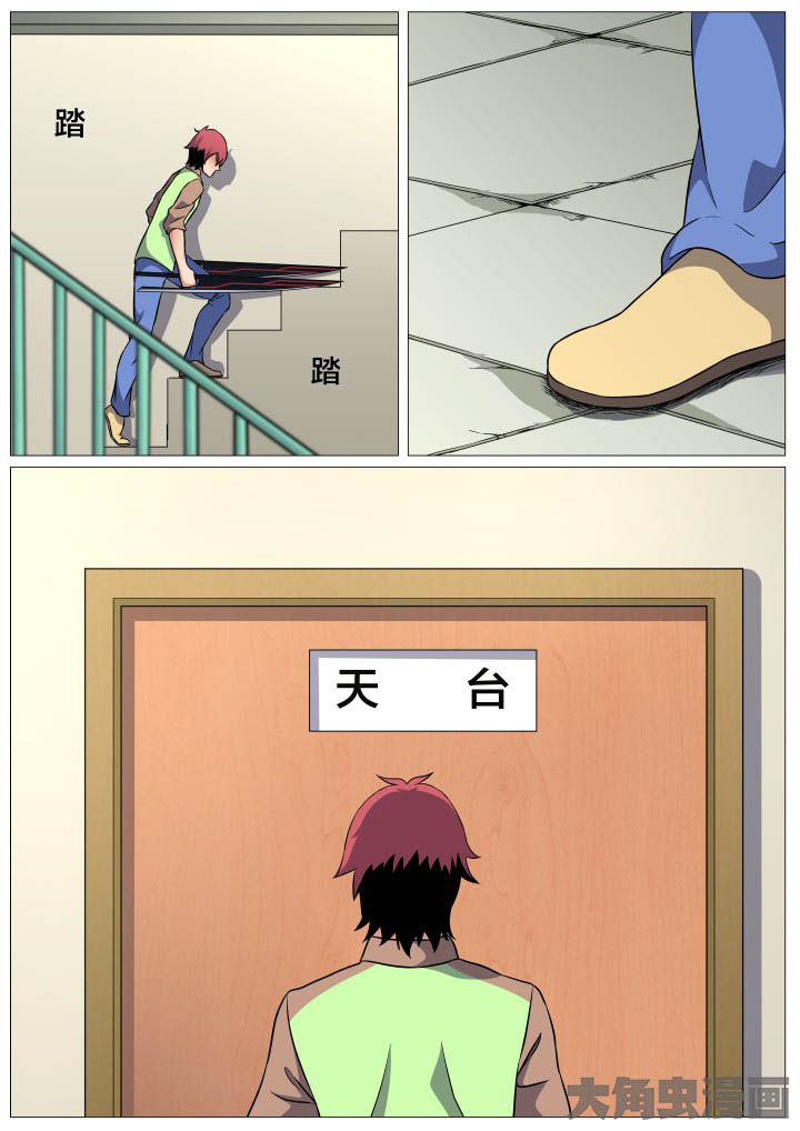 《视界之处》第42章 第6页