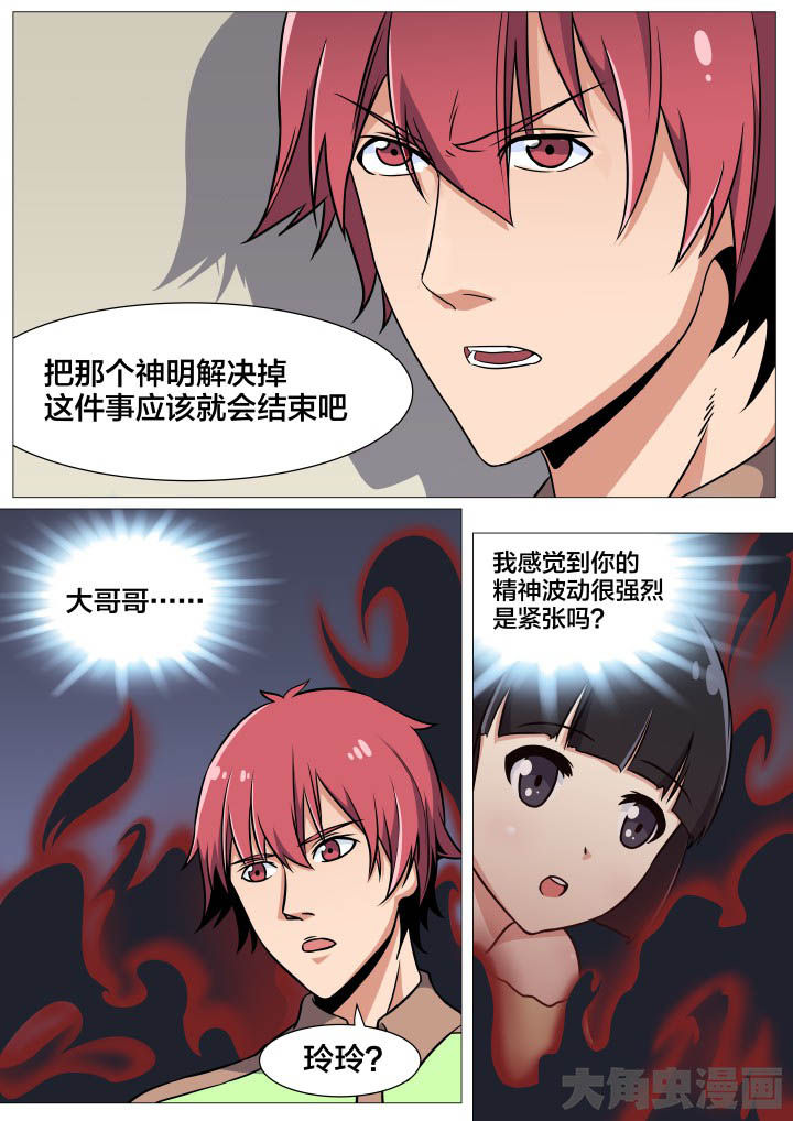 《视界之处》第42章 第7页