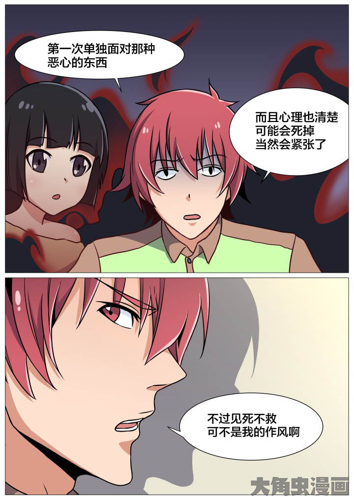 《视界之处》第42章 第8页