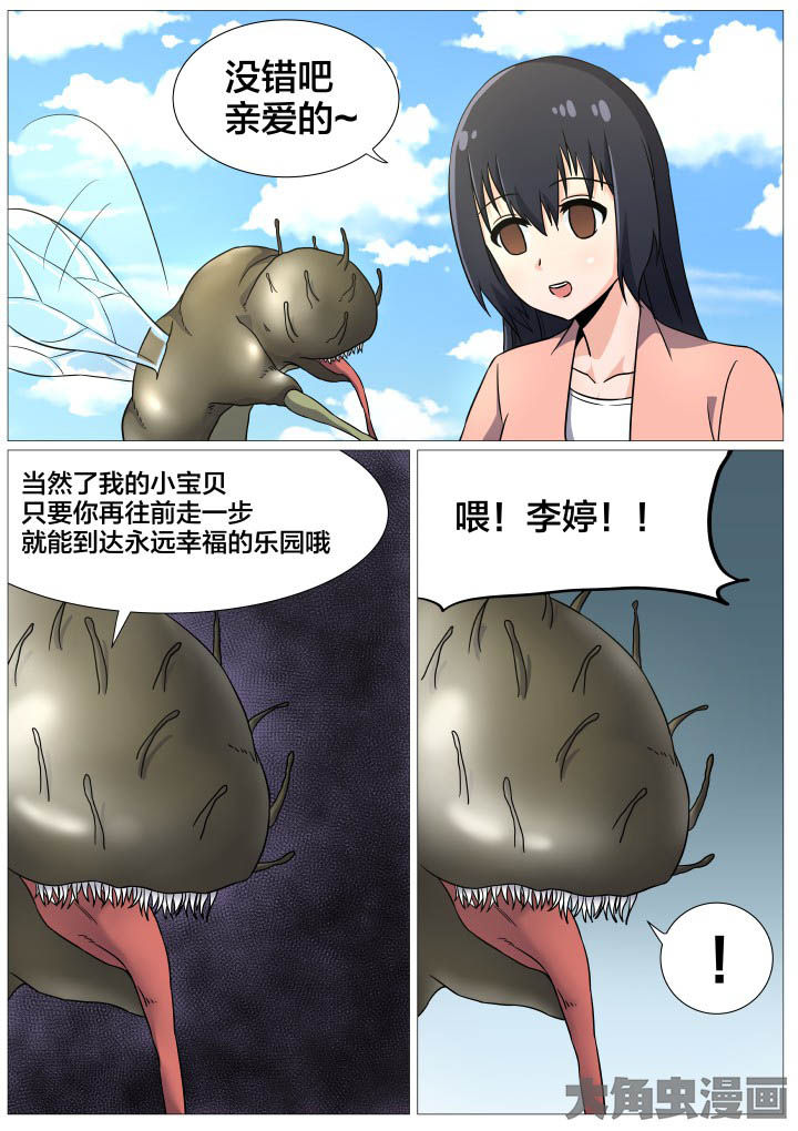 《视界之处》第44章 第2页