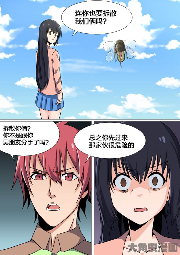 《视界之处》第44章 第5页