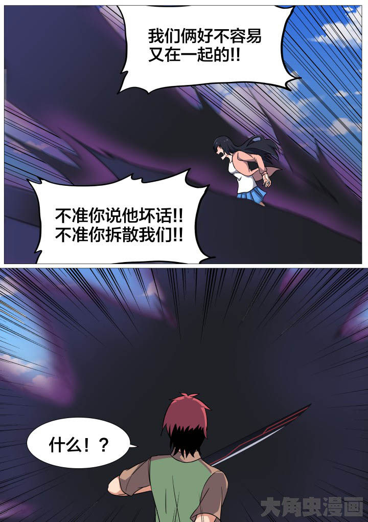 《视界之处》第44章 第6页