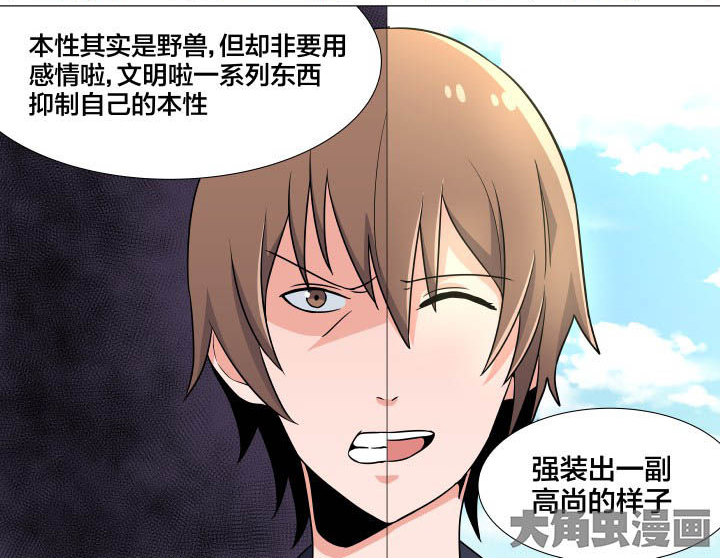 《视界之处》第46章 第1页