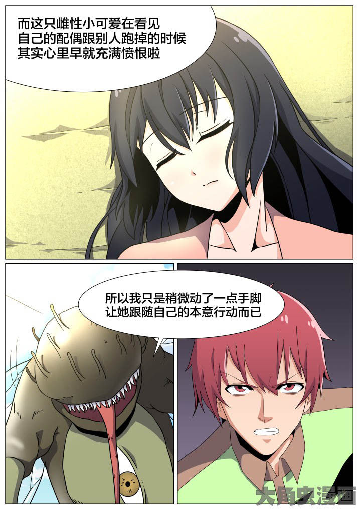 《视界之处》第46章 第2页