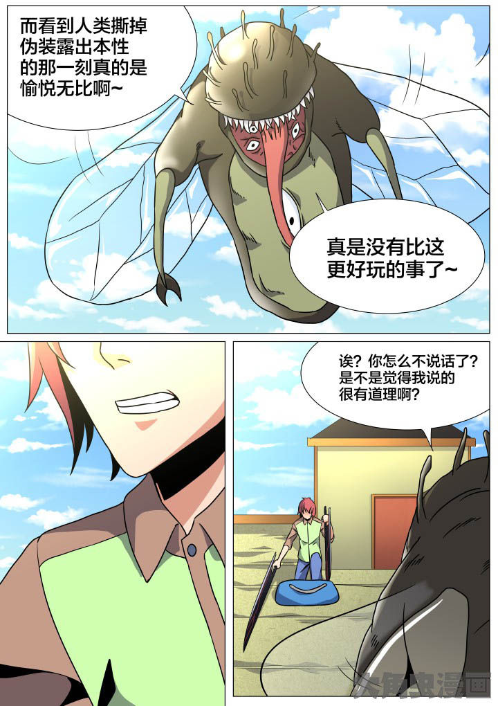 《视界之处》第46章 第4页