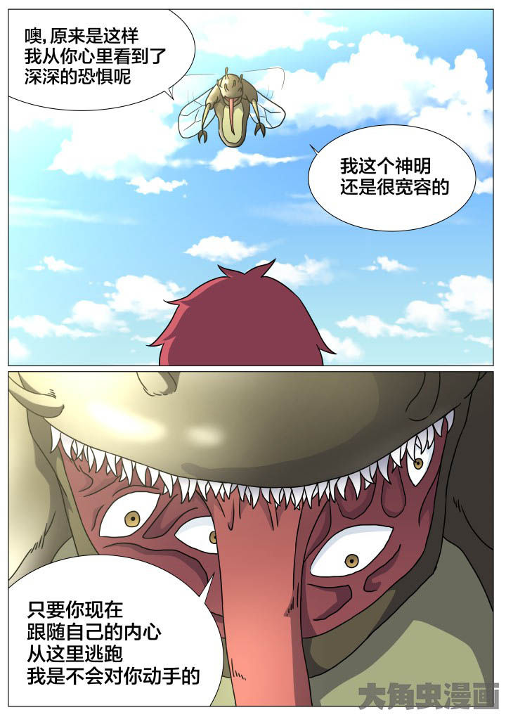 《视界之处》第46章 第5页