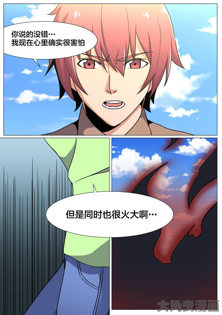 《视界之处》第46章 第6页