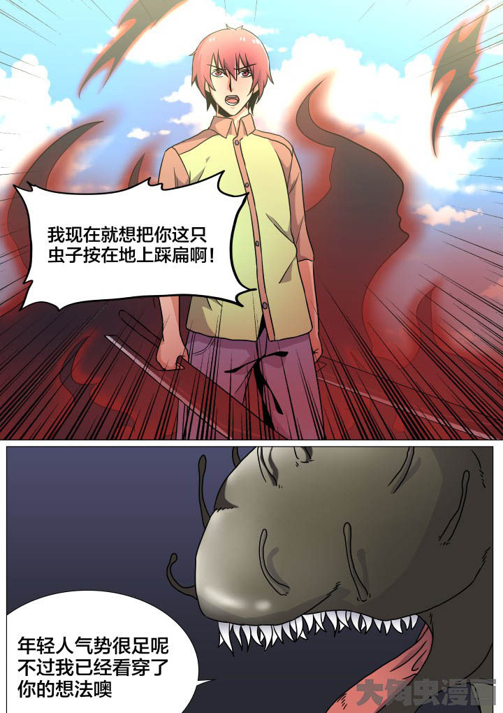 《视界之处》第46章 第7页