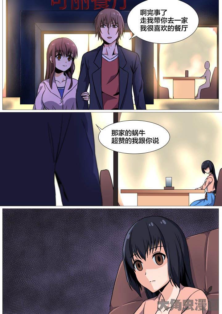 《视界之处》第43章 第11页