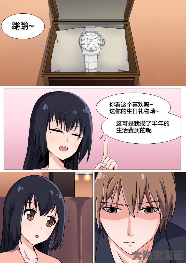 《视界之处》第43章 第3页