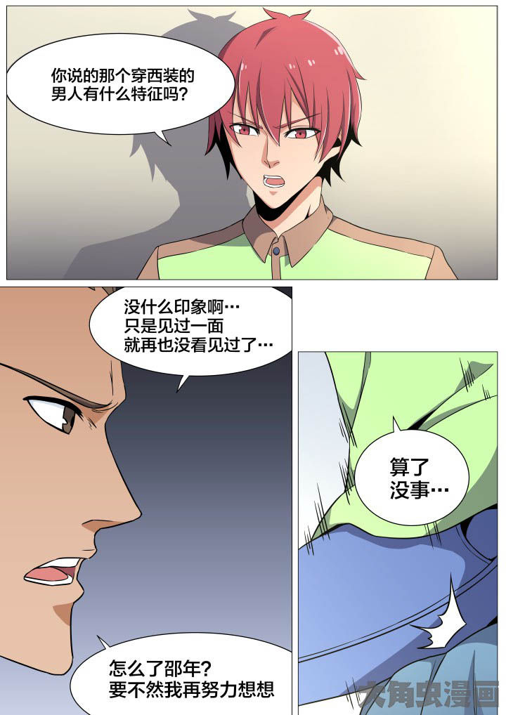 《视界之处》第40章 第1页