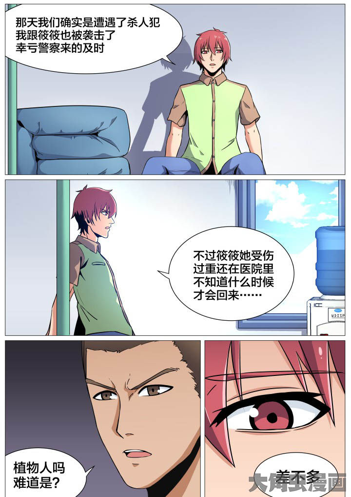 《视界之处》第40章 第2页
