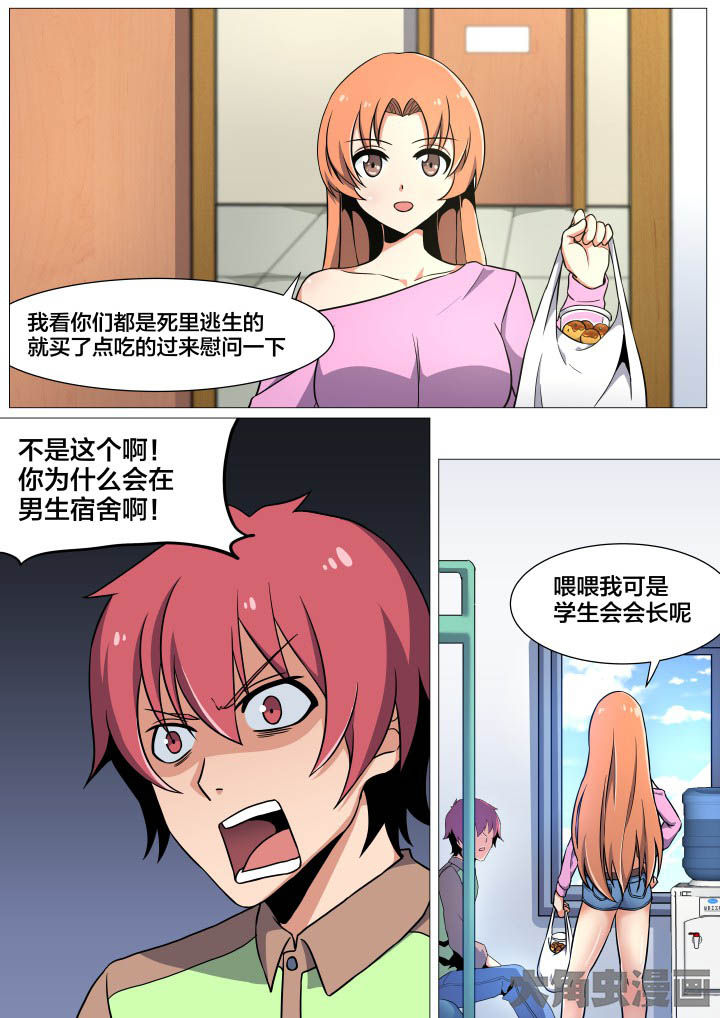 《视界之处》第40章 第5页