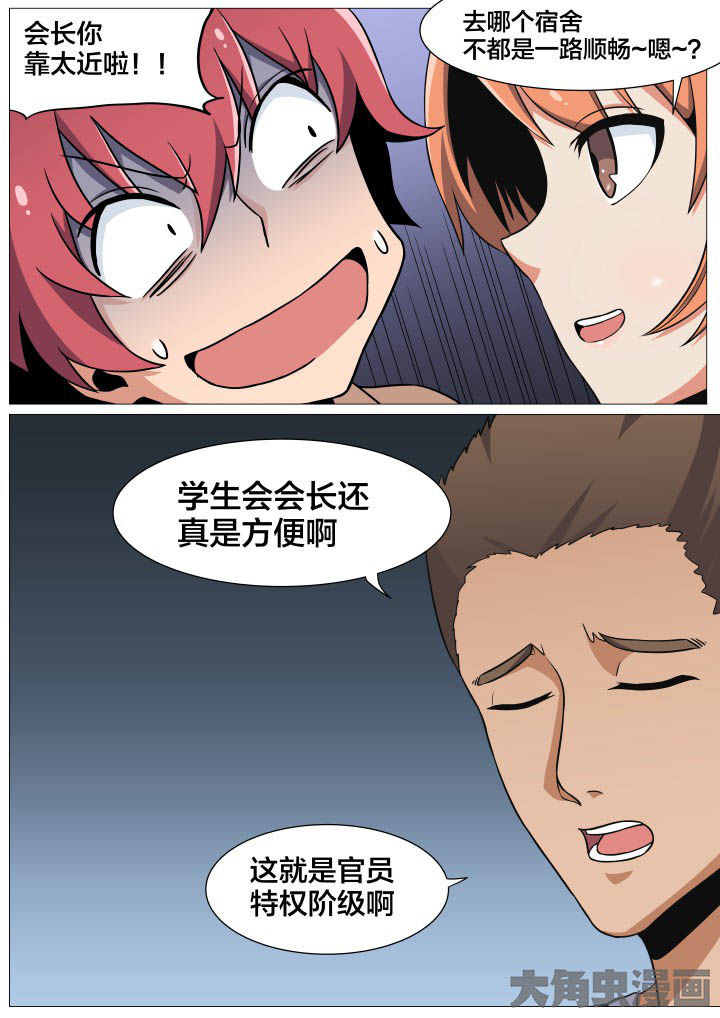 《视界之处》第40章 第6页