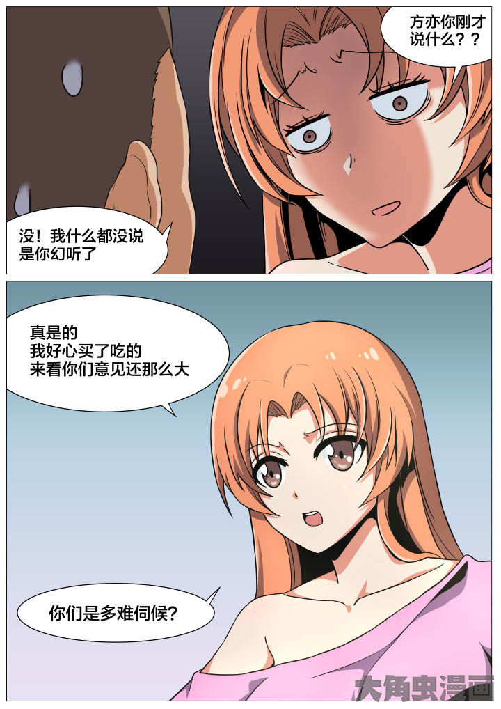 《视界之处》第40章 第7页