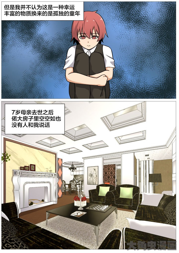 《视界之处》第38章 第3页