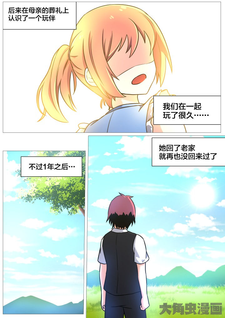 《视界之处》第38章 第4页