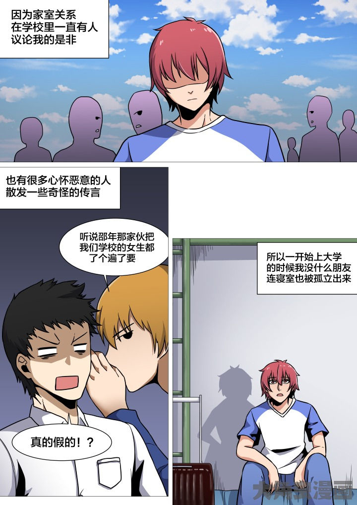 《视界之处》第38章 第5页