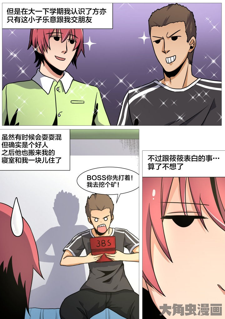 《视界之处》第38章 第6页