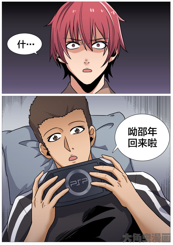《视界之处》第38章 第8页
