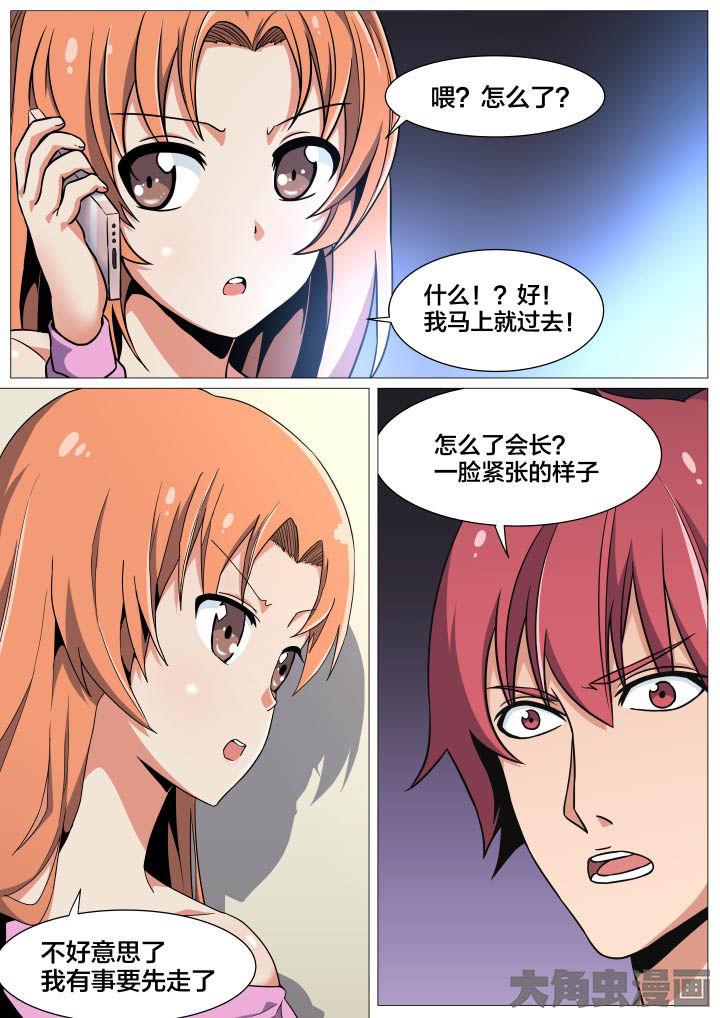 《视界之处》第41章 第1页
