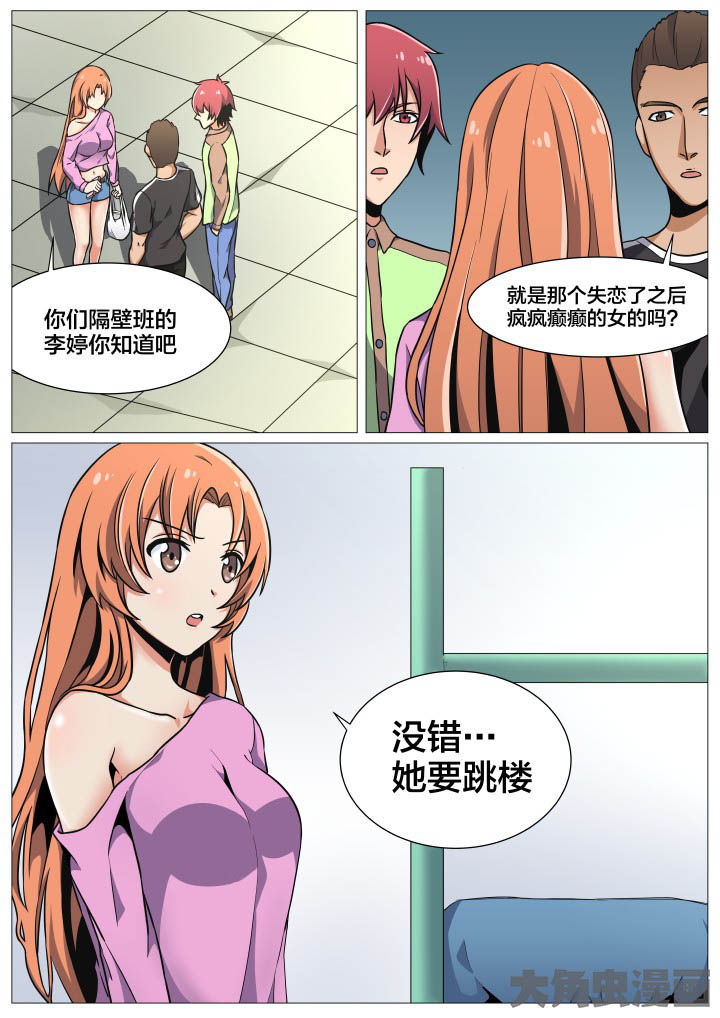 《视界之处》第41章 第2页