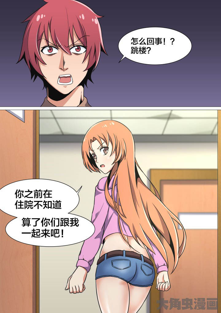 《视界之处》第41章 第3页