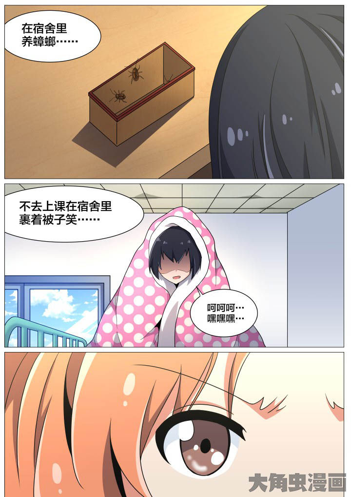 《视界之处》第41章 第6页