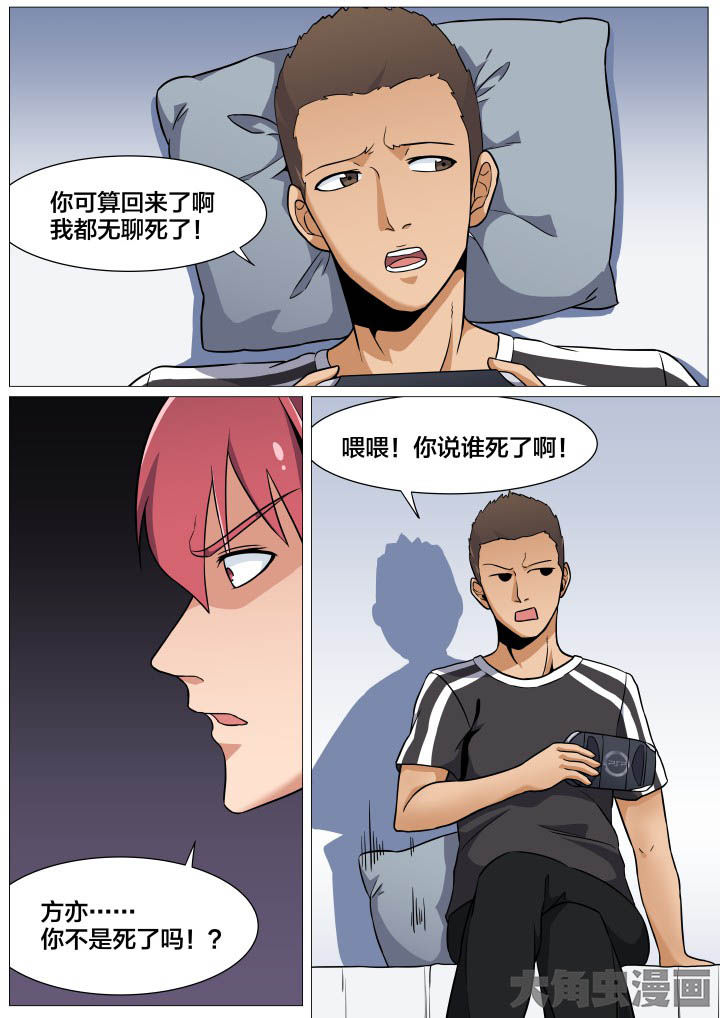 《视界之处》第39章 第1页