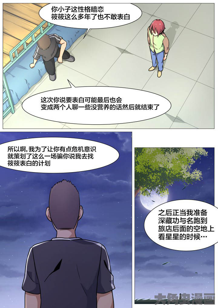 《视界之处》第39章 第3页
