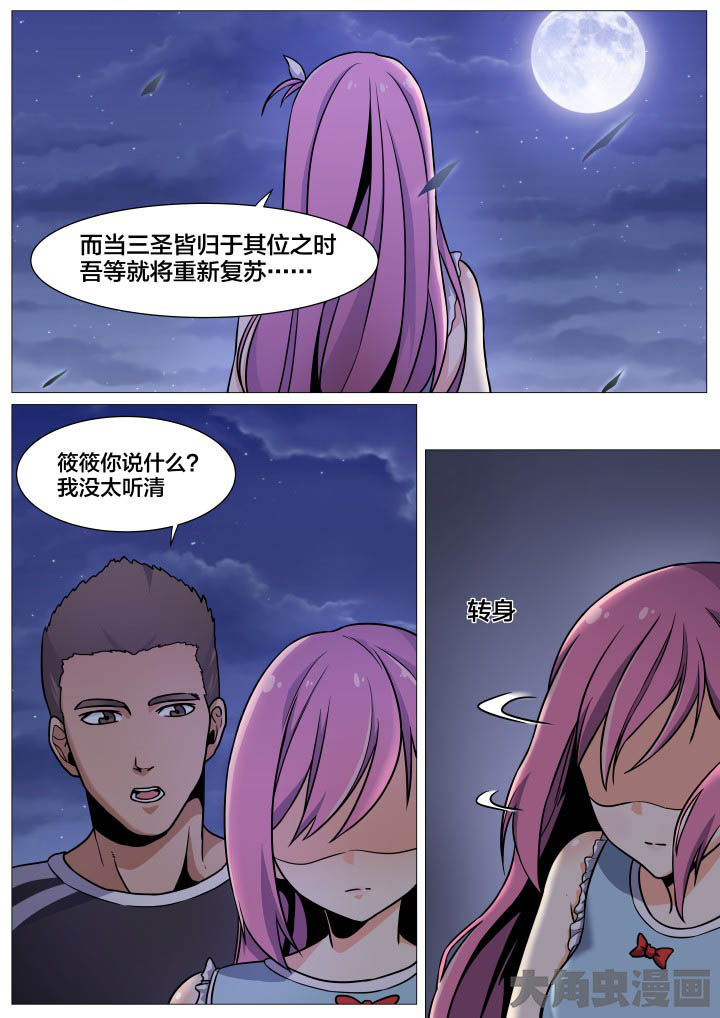 《视界之处》第39章 第5页