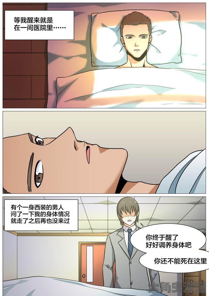 《视界之处》第39章 第7页