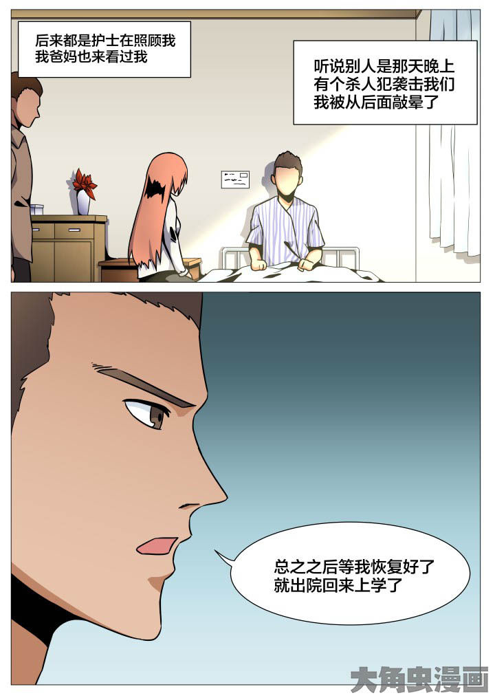 《视界之处》第39章 第8页
