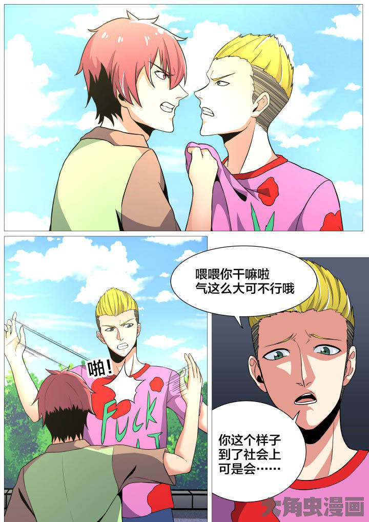 《视界之处》第37章 第1页