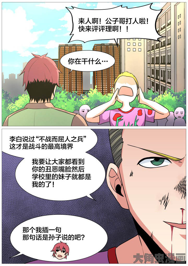 《视界之处》第37章 第3页