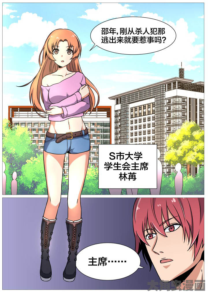 《视界之处》第37章 第5页