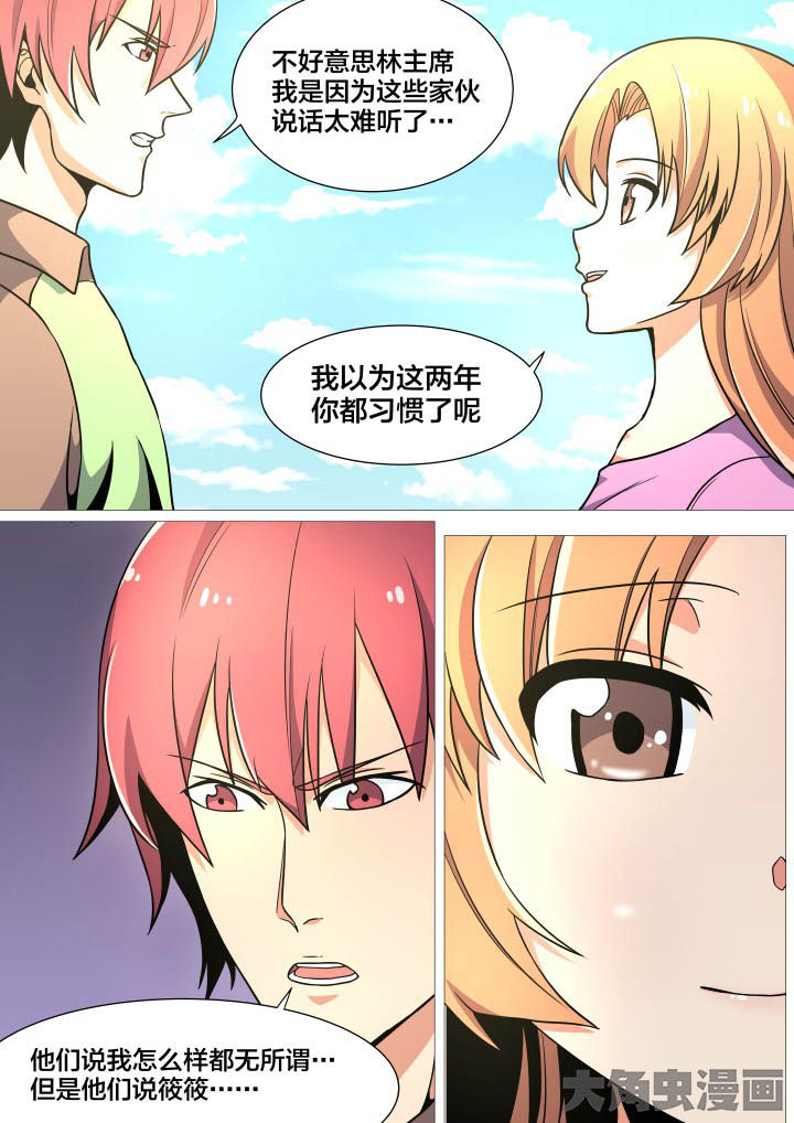 《视界之处》第37章 第6页