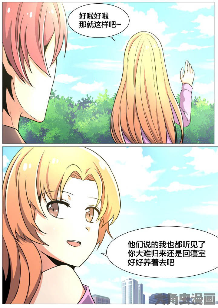 《视界之处》第37章 第7页