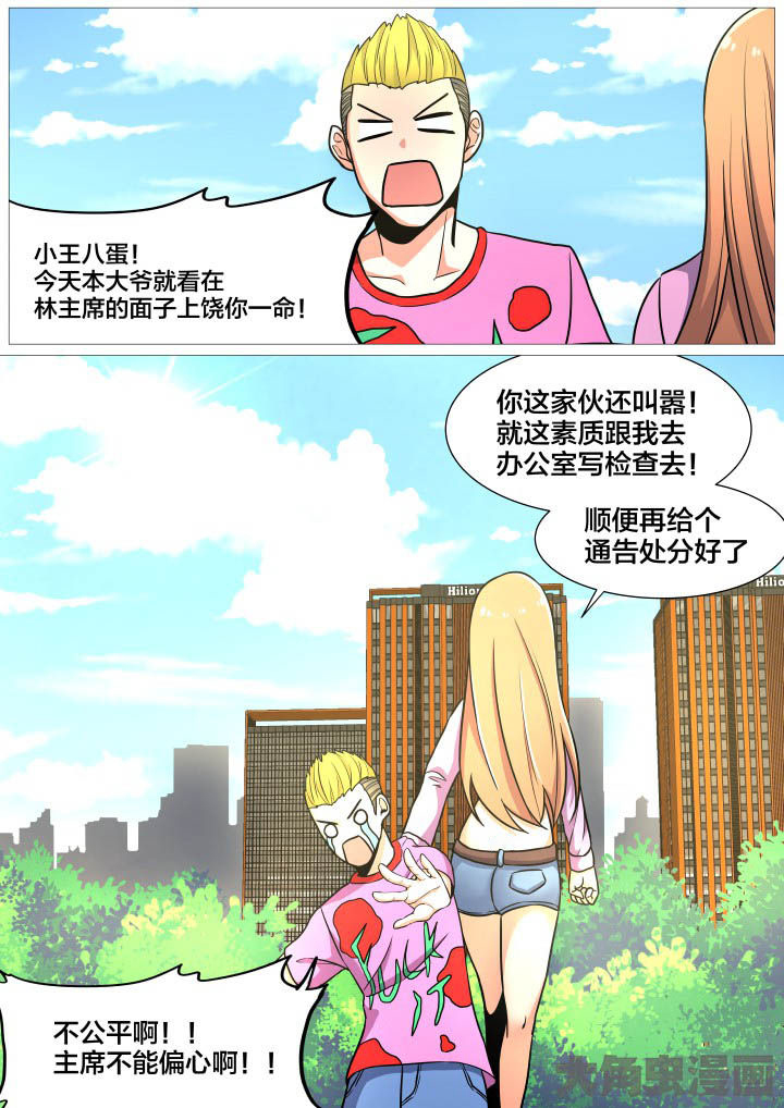 《视界之处》第37章 第8页