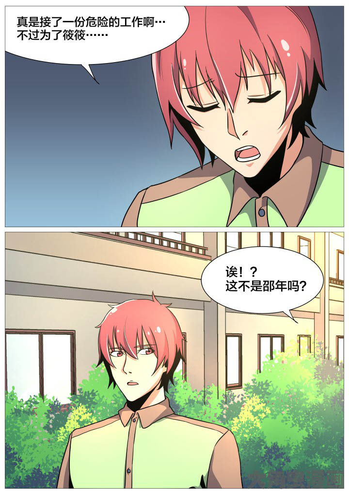 《视界之处》第36章 第3页