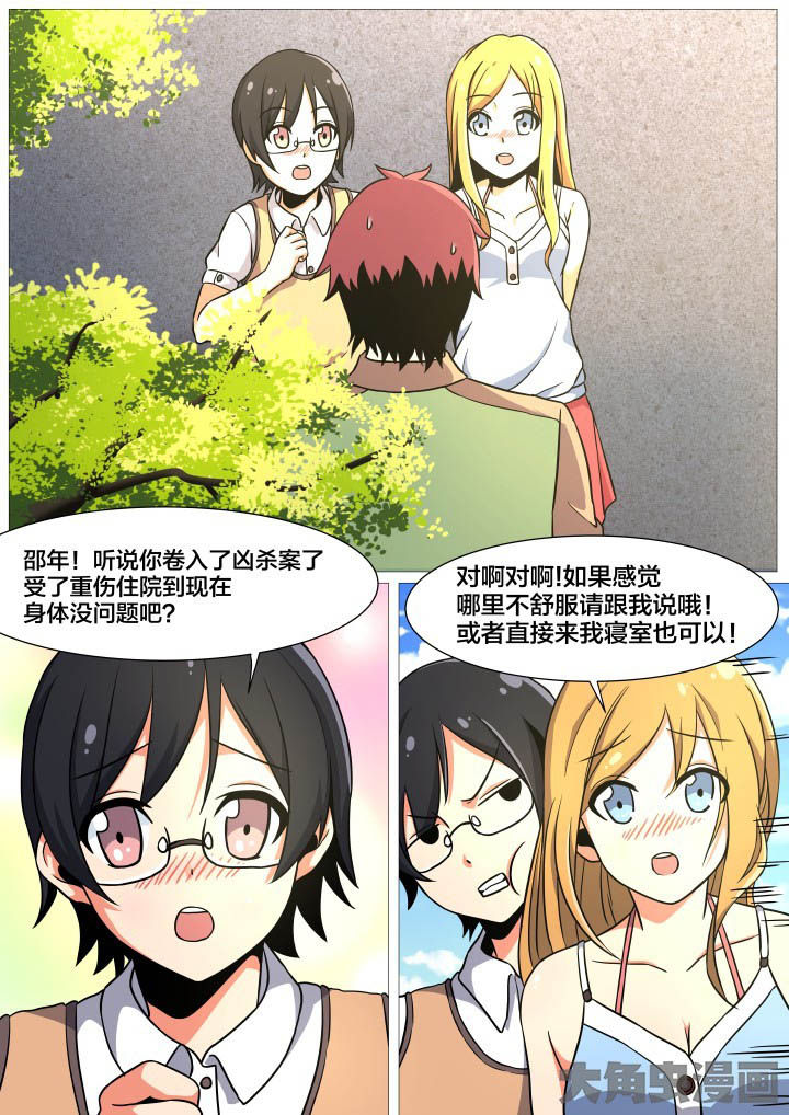 《视界之处》第36章 第4页