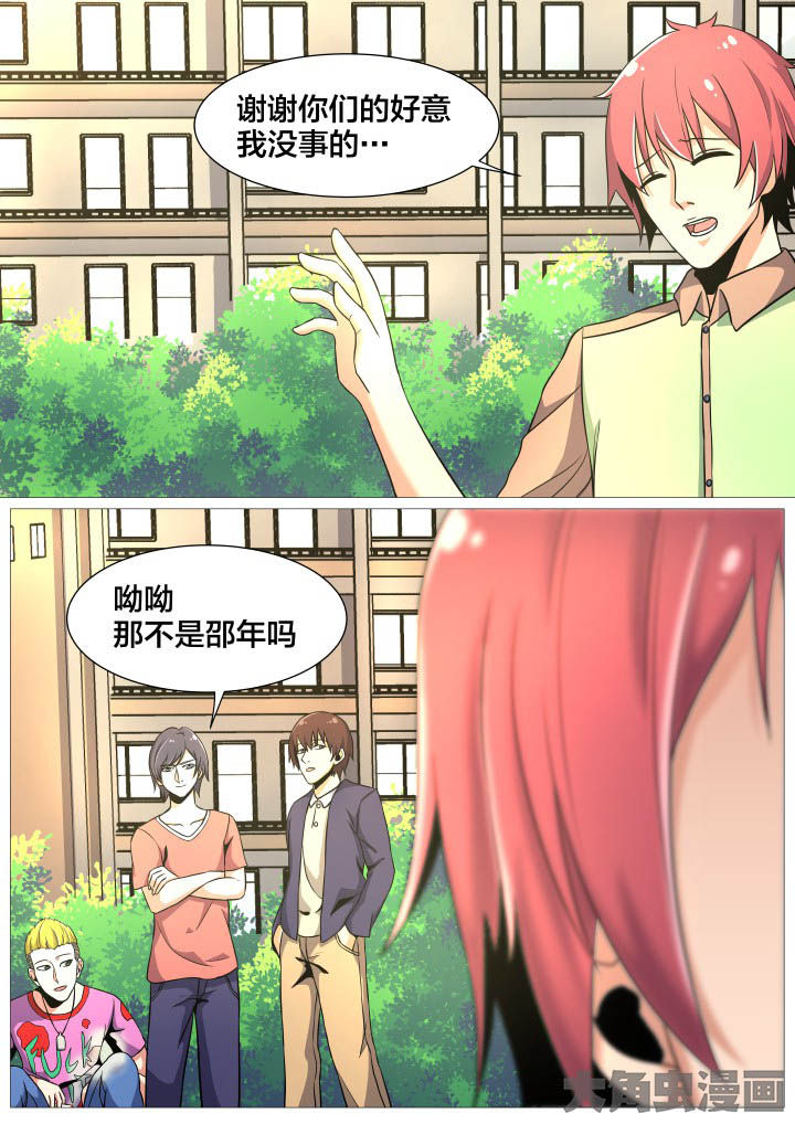 《视界之处》第36章 第5页