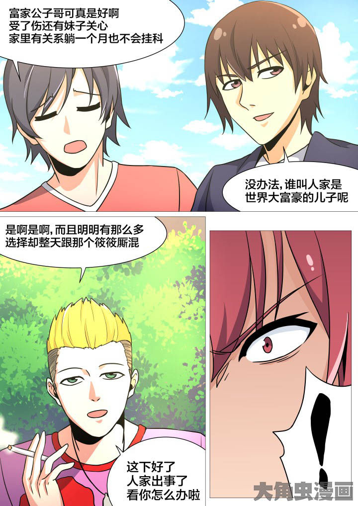 《视界之处》第36章 第6页