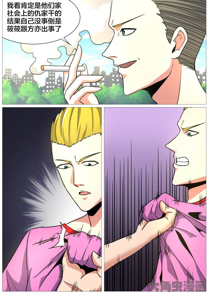《视界之处》第36章 第7页
