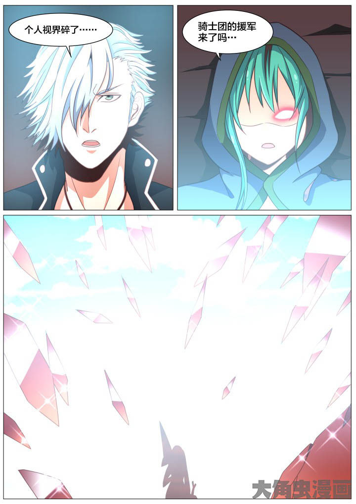 《视界之处》第33章 第6页