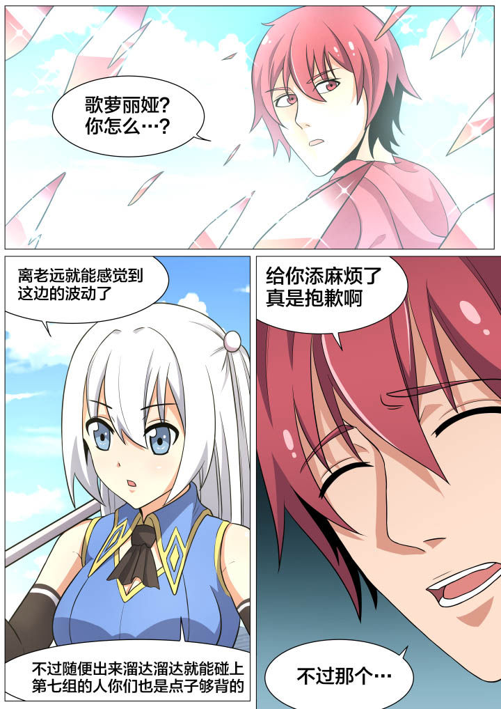 《视界之处》第34章 第1页
