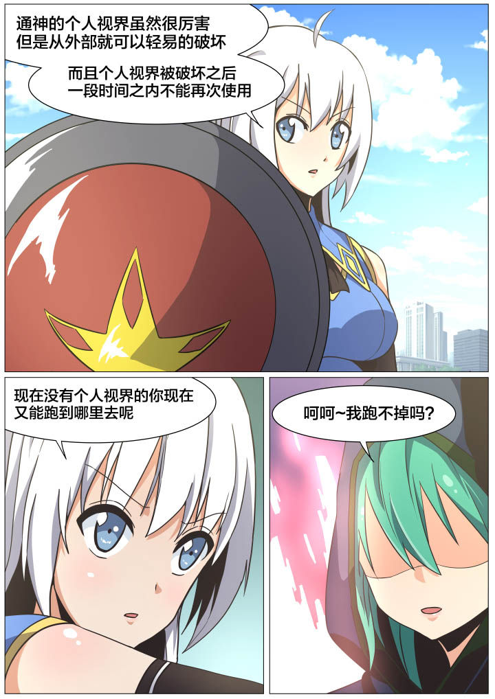《视界之处》第34章 第5页