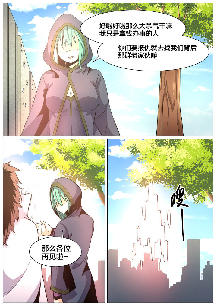 《视界之处》第34章 第7页